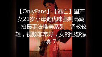 【OnlyFans】【逃亡】国产女21岁小母狗优咪强制高潮，拍摄手法唯美系列，调教较轻，视频非常好，女的也够漂亮 7