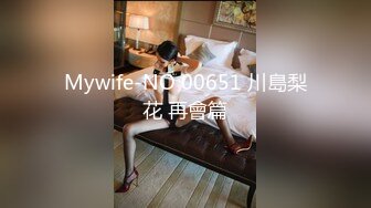 Mywife-NO 00651 川島梨花 再會篇