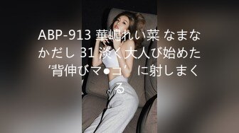 ABP-913 華嶋れい菜 なまなかだし 31 淡く大人び始めた‘背伸びマ●コ’に射しまくる