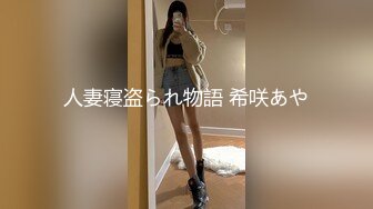 人妻寝盗られ物語 希咲あや