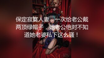 保定寂寞人妻，一次给老公戴两顶绿帽子，她老公绝对不知道她老婆私下这么骚！