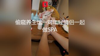 偷窥养生馆一对年轻情侣一起做SPA