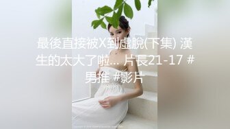 偷拍的时候动静大了漂亮小妹起疑心了