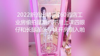 2022新流出精品360酒店工业房偷拍星期六不用上课四眼仔和长腿苗条学妹开房侧入啪啪