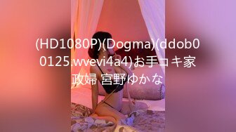 (HD1080P)(Dogma)(ddob00125.wvevi4a4)お手コキ家政婦 宮野ゆかな