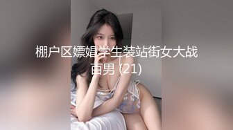 棚户区嫖娼学生装站街女大战百男 (21)