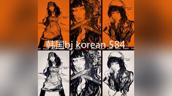 韩国bj korean 584