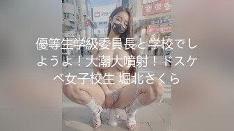 優等生学級委員長と学校でしようよ！大潮大噴射！ドスケベ女子校生 堀北さくら