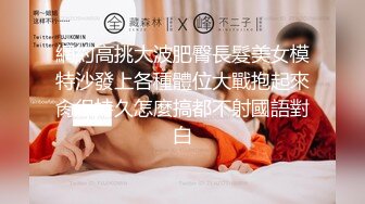 《最新顶流重磅》高人气PANS极品反差女神小姐姐【美惠子 媚仪 圆圆 诗诗】私拍多种风格露奶露逼对话依然亮点 诗诗