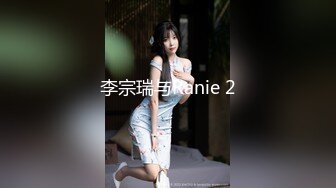 李宗瑞与Ranie 2