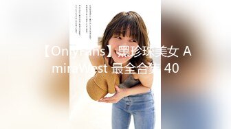 【OnlyFans】黑珍珠美女 AmiraWest 最全合集 40