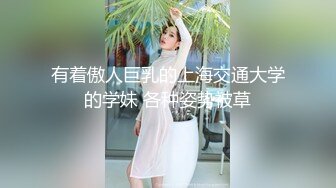 喜欢听古典音乐的巨乳大奶妹子完美露脸，自慰抠逼流了很多淫水