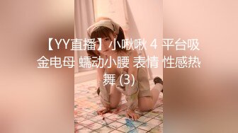  【YY直播】小啾啾 4 平台吸金电母 蠕动小腰 表情 性感热舞 (3)