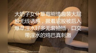 大奶子女仆草莓熊情趣装大屁股无线诱惑，撅着屁股被后入爆草淫水好多无套抽插，口交带淫水的鸡巴真刺激