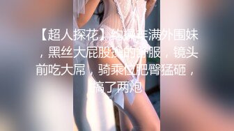 【超人探花】约操丰满外围妹，黑丝大屁股操的舒服，镜头前吃大屌，骑乘位肥臀猛砸，搞了两炮