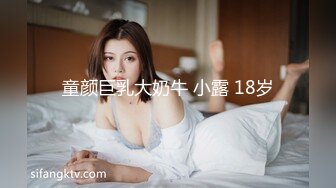 童颜巨乳大奶牛 小露 18岁