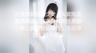 大波浪颜值美少女，头套炮友激情操逼，苗条身材黑丝美腿，穿上高跟鞋骑乘位，主动深插，狠干骚逼