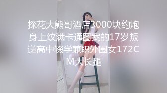 探花大熊哥酒店3000块约炮身上纹满卡通图案的17岁叛逆高中辍学兼职外围女172CM大长腿